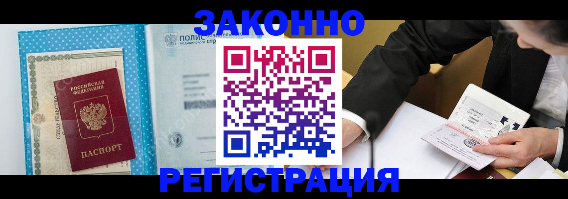 прописка регистрация в Сельцо