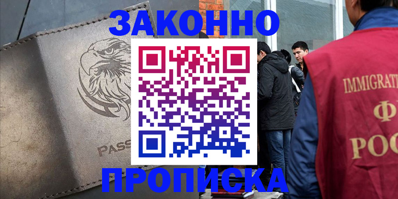 прописка законно в Сельцо