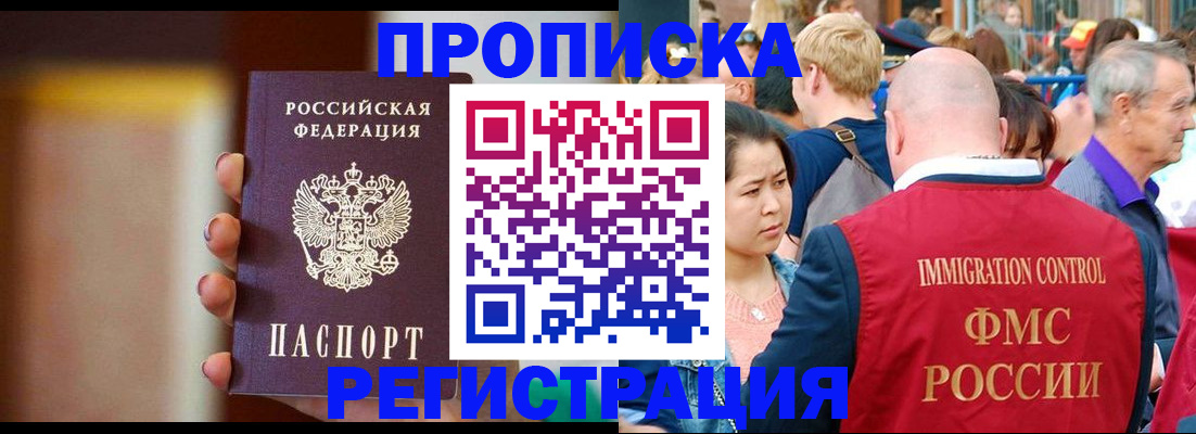 прописка законно в Сельцо